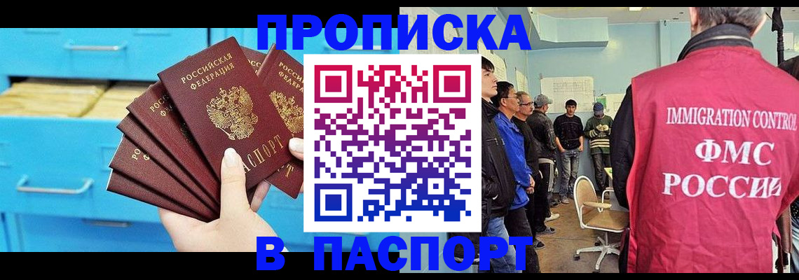 прописка штамп в Белой Холунице