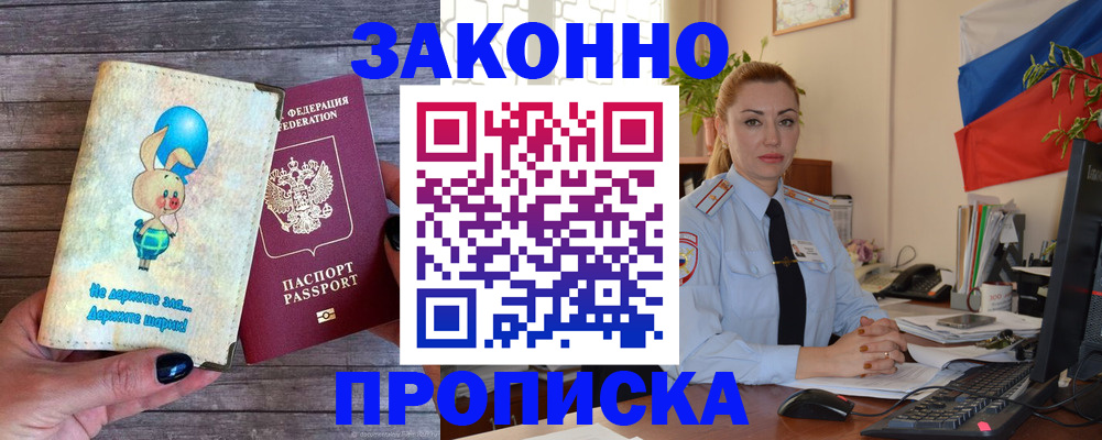 временная регистрация собственник в Белой Холунице