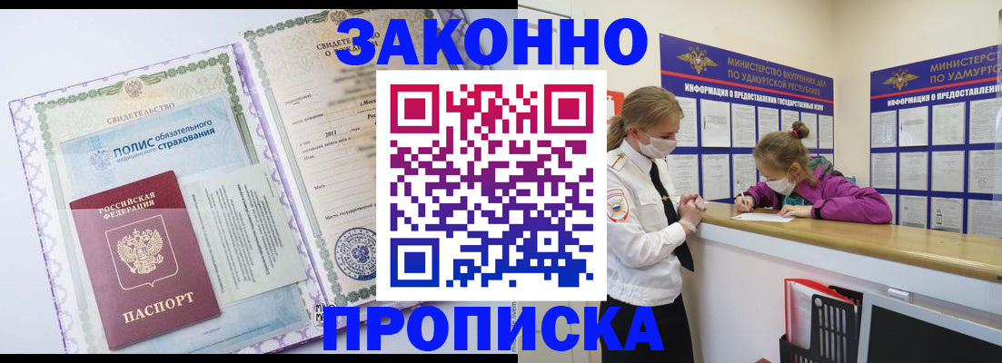 временная регистрация купить в Белой Холунице